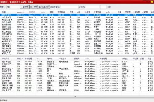 dy获客系统：精准引流创业粉和减肥粉的利器！